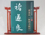 HH045 Brush Calligraphy Book- Yan Ta Sheng Jiao Xu