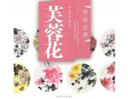 HH130 Chinese Painting Book - Cotton Rose