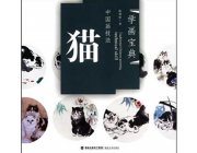 HH153 Chinese Painting Book - Cat