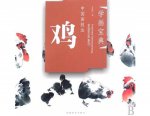 HH118 Chinese Painting Book - Chook