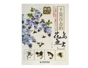 HH080 Sumi-e Painting Book- Flower Bird Insect Fish