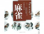 HH120 Chinese Painting Book - Sparrow