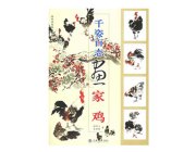 HH084 Sumi-e Painting Book- Chook