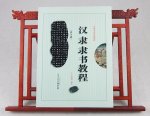 HH029 Brush Calligraphy Book- Cao Quan Bei