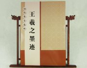 HH062 Brush Calligraphy Book - Wang Yi Zhi