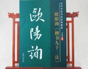 HH044 Brush Calligraphy Book- Ou Yang Xun