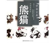 HH134 Chinese Painting Book - Panda