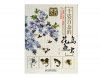 HH080 Sumi-e Painting Book- Flower Bird Insect Fish