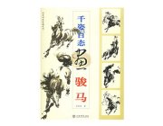 HH091 Sumi-e Painting Book- Horse