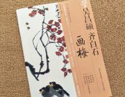 HH104 Learn Painting Plum Blossom from Wu Changshuo Qi Baishi