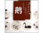 HH122 Chinese Painting Book - Goose