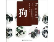 HH132 Chinese Painting Book - Dog