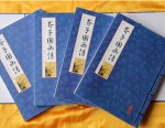 HH161 Reference Book - Jie Zi Yuan Album 4 books / set