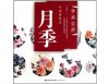 HH129 Chinese Painting Book - Chinese Rose